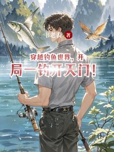 魂穿复仇剧本，幸亏我不是好人