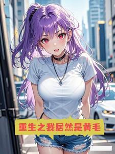 大明：本想当咸王，你却非逼我登基