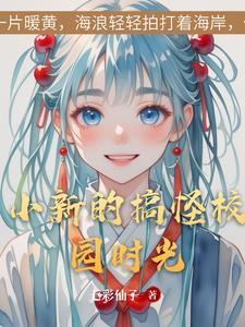 光之国：神级副本，开局逼疯赛罗