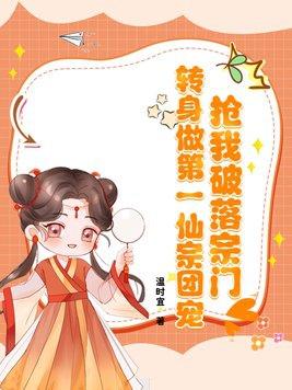 被迫成为解药后，大佬马甲爆不停