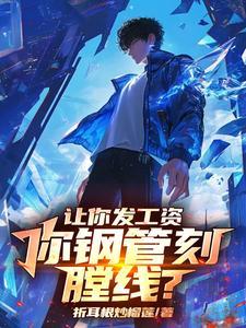 女帝卸磨杀驴，我转头娶敌国公主