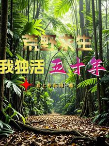 闪婚后，美女总裁独宠我