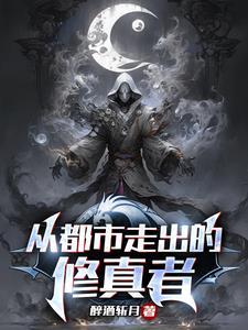 渡劫?渡什么劫?我修天罚的!