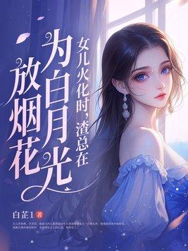 《上辈子发过誓的男人却选择救别人…》顾卿清 林泽勋