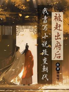 《短短三年，早已物是人非》孟舒语盛时越