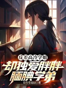 《为什么女人的一颗心，可以给两个男人同样的满分爱意？》慕容雪 孟浩南