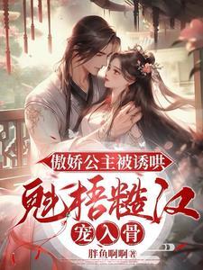 娇宠美艳公主,糙汉甜诱心尖尖