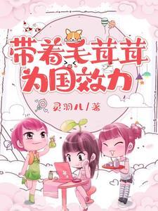 《重生：傲娇总裁是个粘人精》颜黛谈溪云