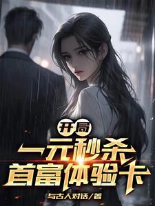 退役当天，绝色总裁求我领证