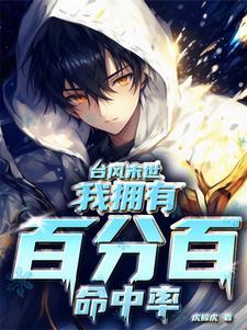 我，恶女，只想造反