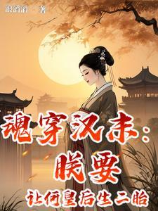 姐姐，爱我好吗？