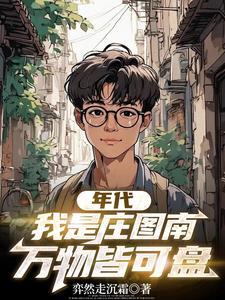 一个女孩的生活记事