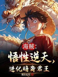 真千金替嫁后，病弱权臣宠疯了