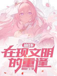 帮你带崽，我直播训兽你眼红什么