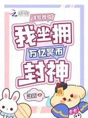 戏精娘子总扮乖