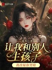 逃荒：退亲后，她改立女户招赘婿