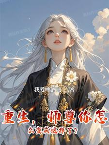 让你下山复仇，你竟然震惊世界？