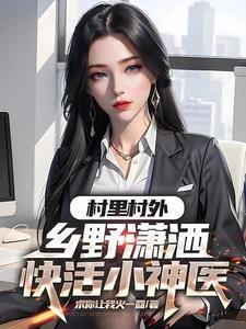 穿越，逍遥王爷不逍遥