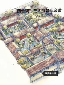 四合院：小人物许大茂