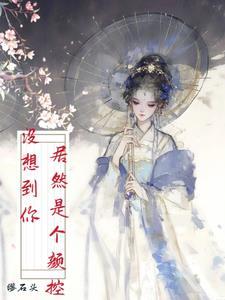 娱乐：麦麦的专属男演员