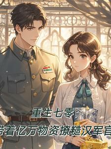 华娱：踩着娜英冯裤子成为顶流