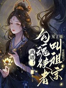 恶毒妹妹她天赋异禀！