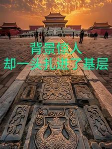 镇魂碑，冥王座