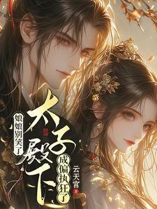 穿越为妾，白月光竟是我自己