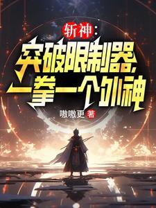 斗罗：我靠着言出法随，天下无敌