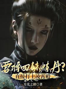 从庆余年开始穿越诸天
