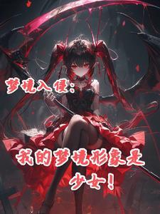 断绝关系了，创建商业帝国，后悔八抬大轿求我也不回去
