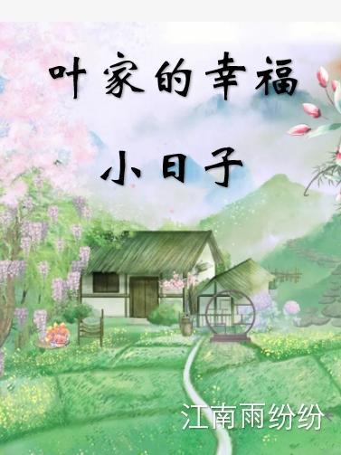 重生零五年，脚踹渣爹拯救恋爱脑妈妈