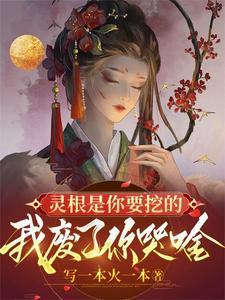 夫人偷怀胎，和离后成国师心尖宠