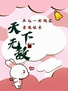 八零换亲当后妈，冷硬糙汉掐腰宠