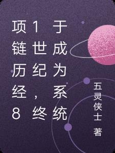 寻回的璀璨人生