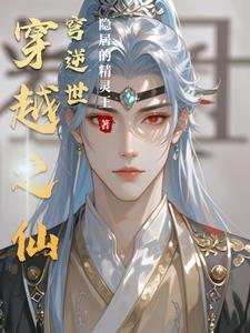 项链历经81世界，终于成为系统
