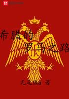 被嫌弃omega的一生