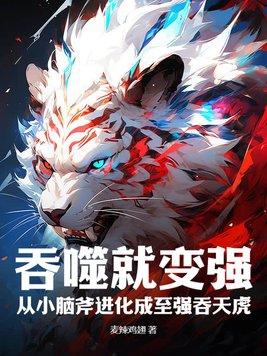 天启龙棺之九幽冥蛇
