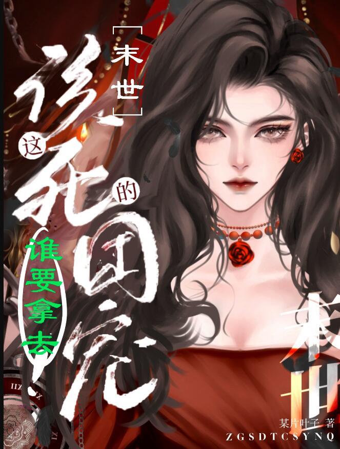 真千金今天也在努力花钱致富