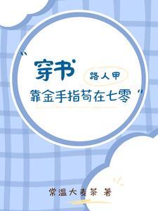 重生高考后，我签到成了神级黑客