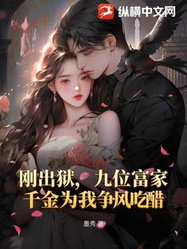 退婚后，被他小叔揽腰宠