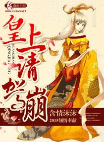 农门团宠：夫君是个粘人精+番外