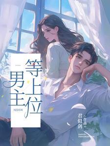 傲娇学姐跟我狡辩，说梦里没有我
