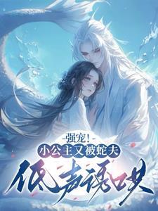 青梅是个恋爱脑，非我不嫁怎么办