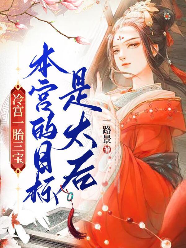 一体双魂：隋炀帝都靠修真统天下
