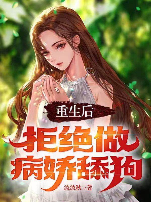 八零不孕被嫌，重生高嫁你后悔啥