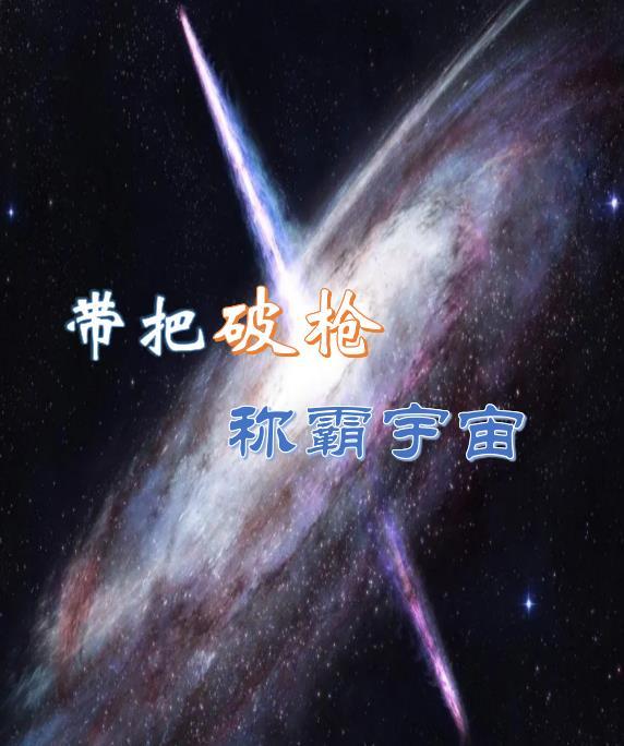 我在异世跳大神，暴君休想进我门