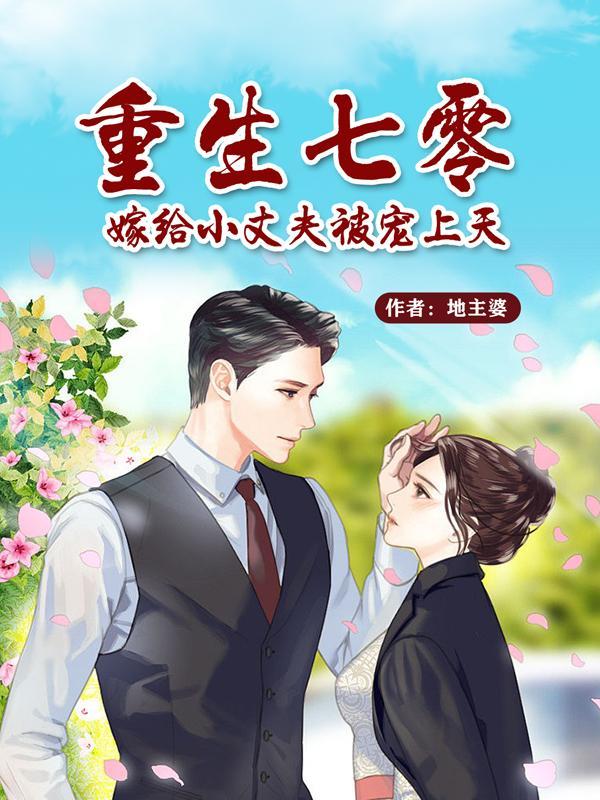 小小农女把家当，兜里有粮心不慌