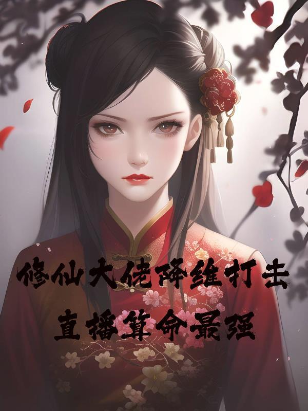 御魔巅峰