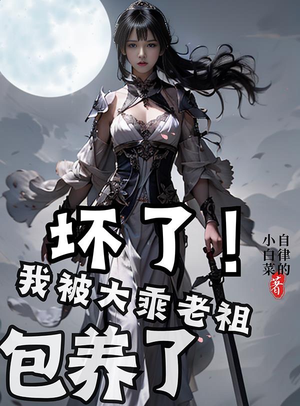 拉扯！绿茶翻车后成了大佬们挚爱